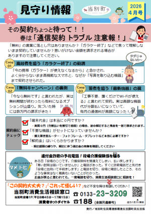 見守り情報4月号
