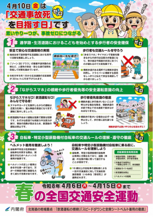 令和8年春の全国交通安全運動北海道チラシ_裏