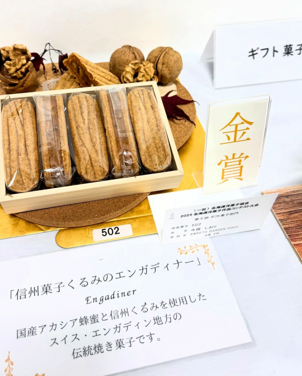 信州菓子くるみのエンガディナー