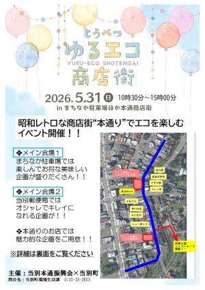 ゆるエコ商店街１－１