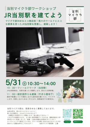 当別マイクラ部