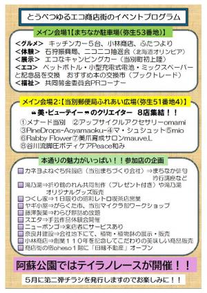 ゆるエコ商店街２