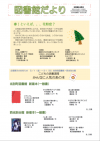 図書館だより4月号