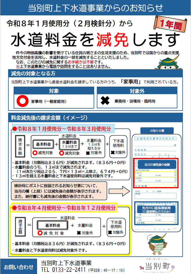 当別町上下水道事業からのお知らせ