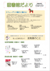 図書館だより5月号