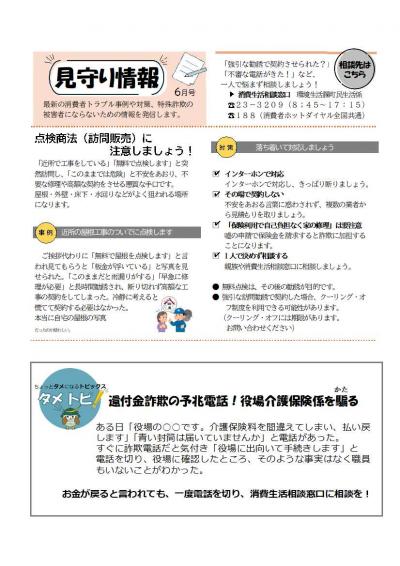見守り情報2026年6月号