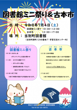 図書館ミニ祭り&古本市ポスター