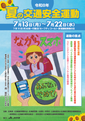 交通安全チラシ