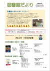図書館だより6月号