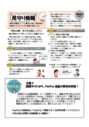 見守り情報2026年7月号