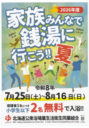 銭湯へ行こう