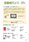 図書館だより7月号