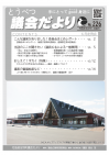 議会だより第226号の表紙。「北欧の風　道の駅とうべつ」の外観が写っている。脚注には「IKEAポップアップストアの開催で賑わう道の駅「北欧の風とうべつ」」と書かれている。