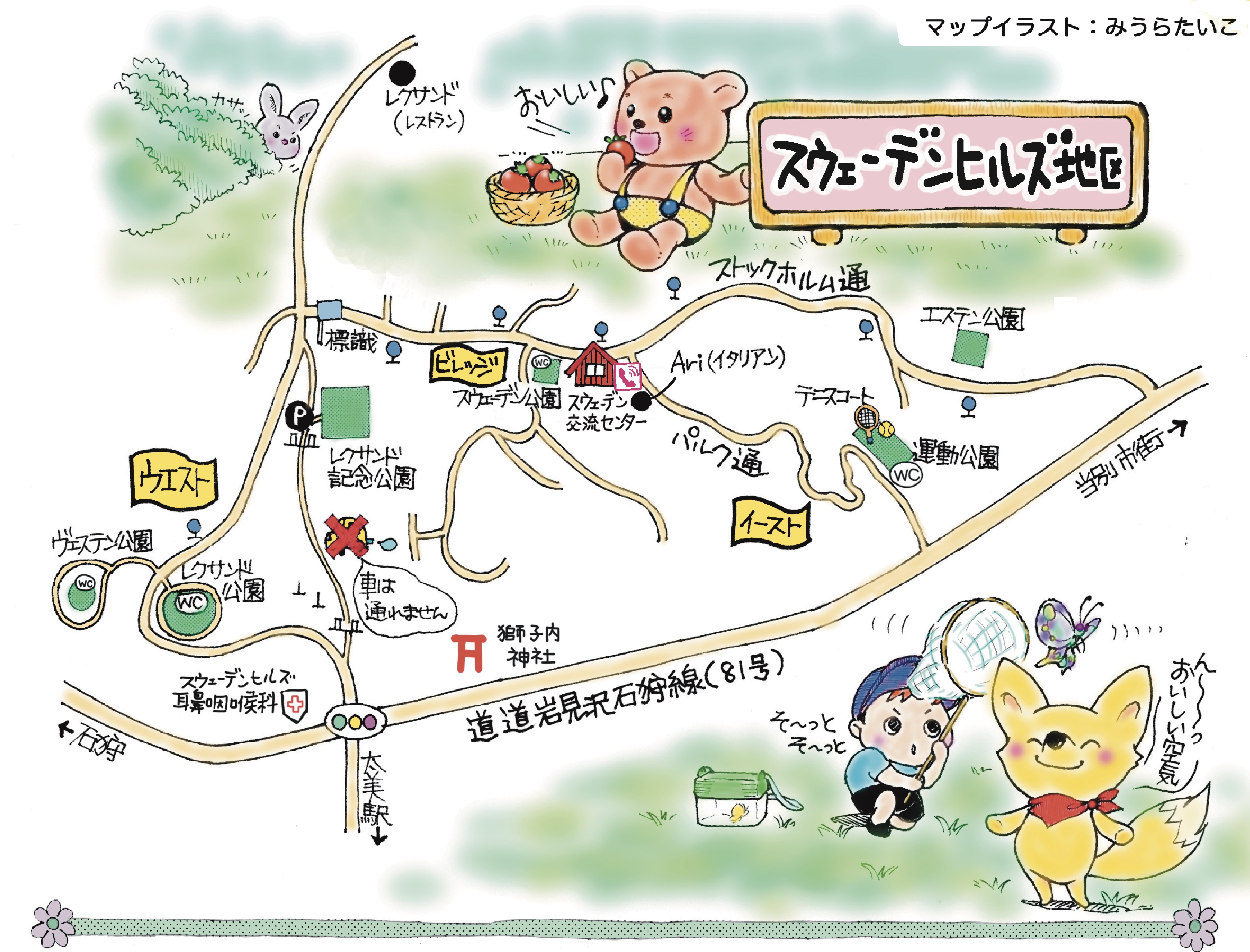 スウェーデンヒルズ地区