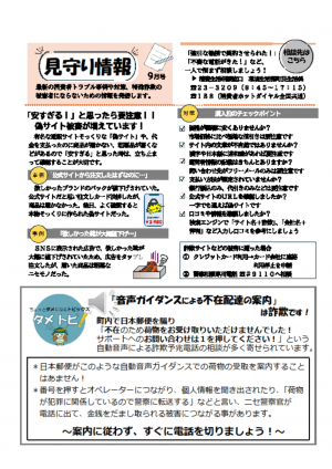 見守り情報2026年9月号