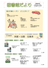 図書館だより9月号