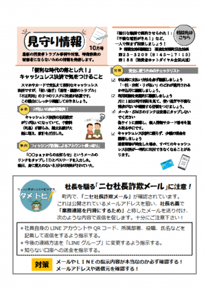 見守り情報2026年10月号