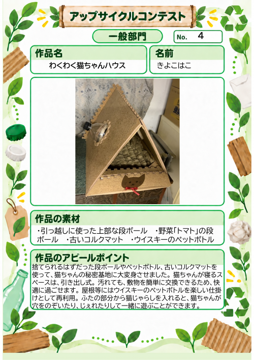 猫ちゃんハウス