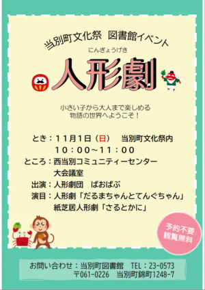 人形劇チラシ
