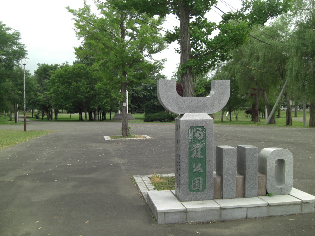 阿蘇公園