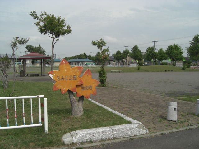 もみじ公園