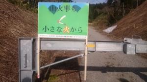 林道第三の沢線起点