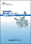 都市交通マスタープラン