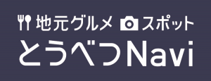 とうべつＮａｖｉのページへ