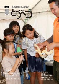 移動動物園