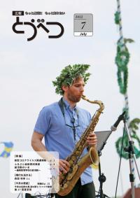 第３７回夏至祭