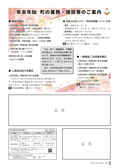 年末年始 町の業務・施設等のご案内