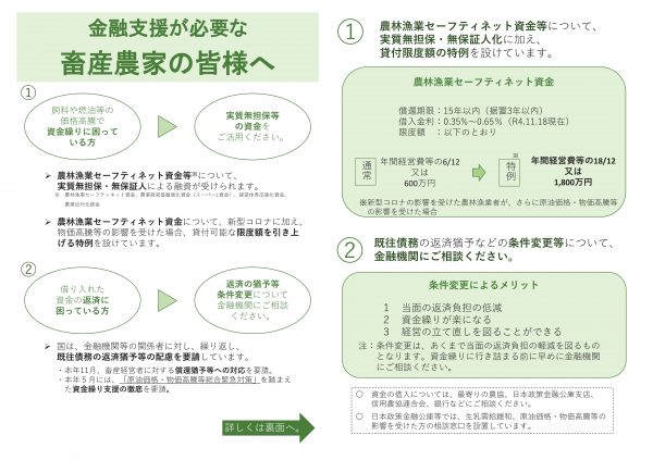 金融支援が必要な畜産農家の皆様へ