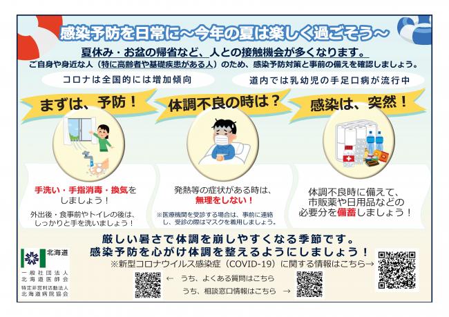感染予防を日常に～今年の夏は楽しく過ごそう～
