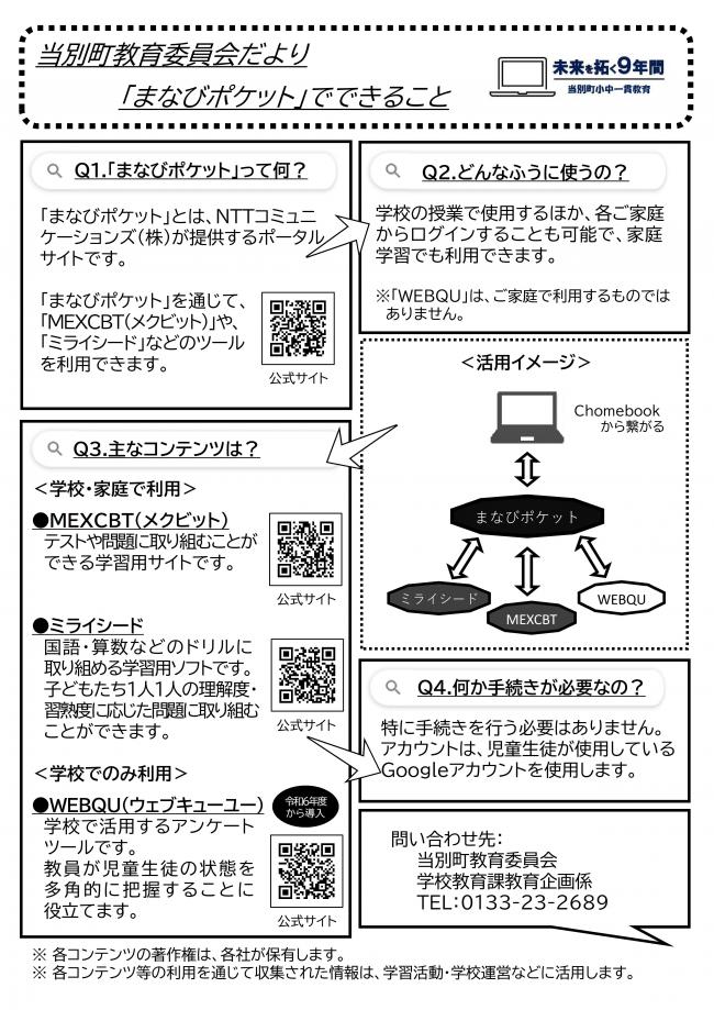 まなびポケット説明