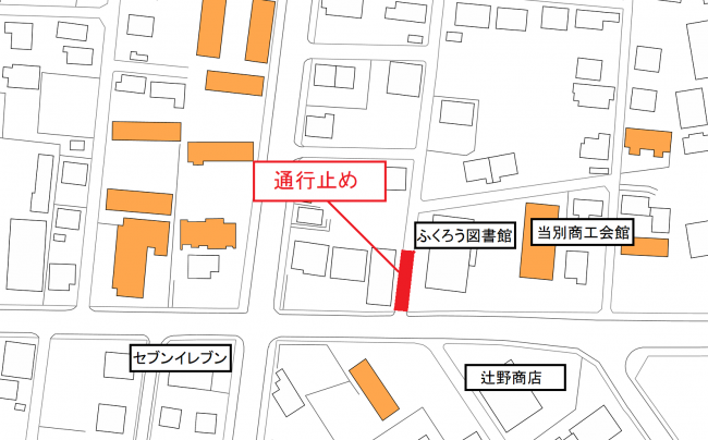 当別町錦町通行止め