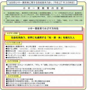 当別町小中一貫教育に関する取組基本