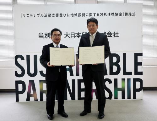 大日本印刷株式会社と包括連携協定