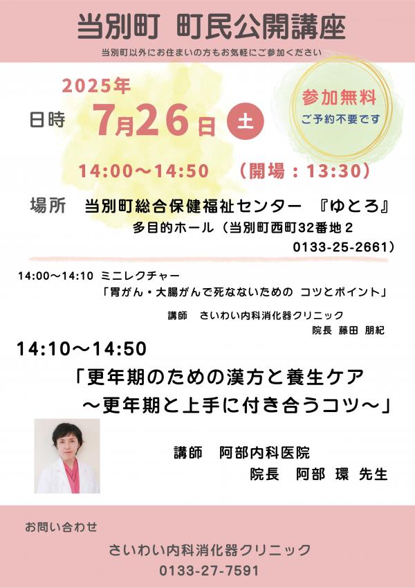 町民公開講座チラシ