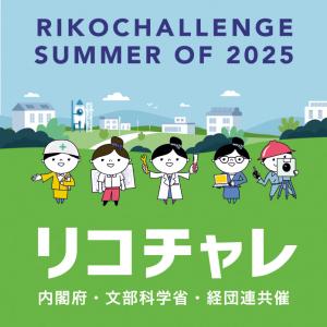 理工チャレンジ(リコチャ)ロゴ