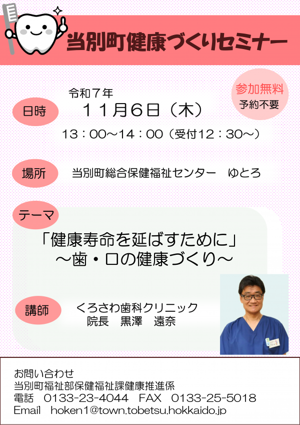 健康づくりセミナー