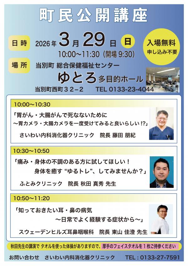 町民公開講座チラシ