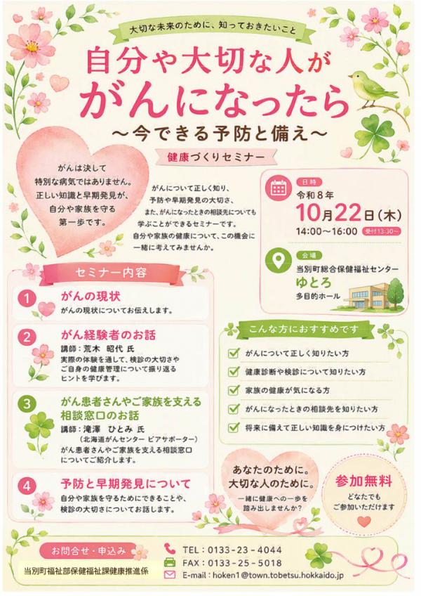 健康づくりセミナー