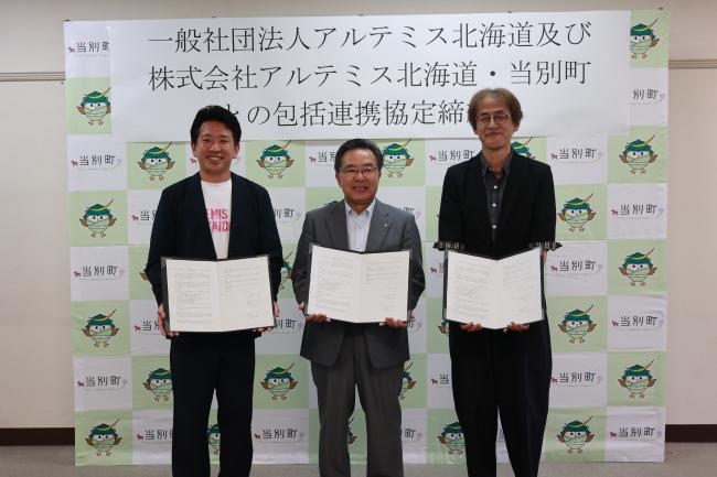 9月2日 当別町役場 大会議室で行われた締結式